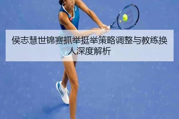 hou-zhi-hui-shi-jin-sai-zhua-ju-ting-ju-ce-lve-tiao-zheng-yu-jiao-lian-huan-ren-shen-du-jie-xi-3-986.jpg