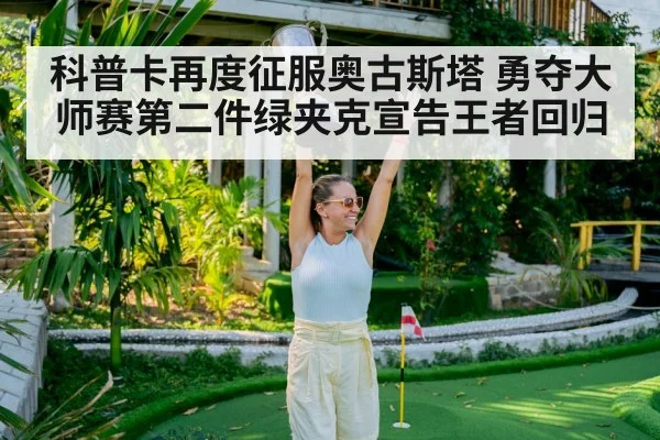golfer celebrating victory