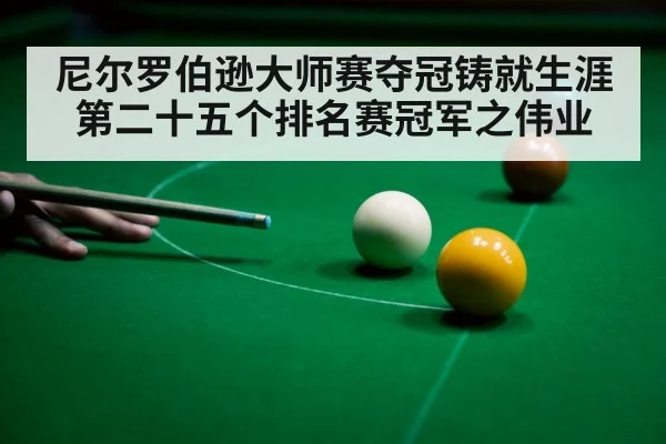 snooker player celebrating